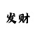 3分快3规律和值怎么看走势